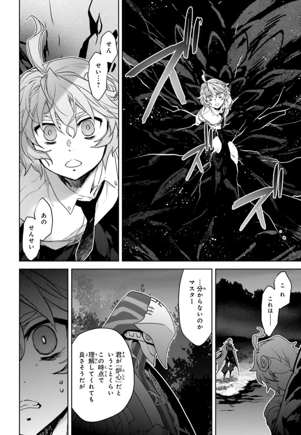 Fate/apocrypha 第34話 - Page 14