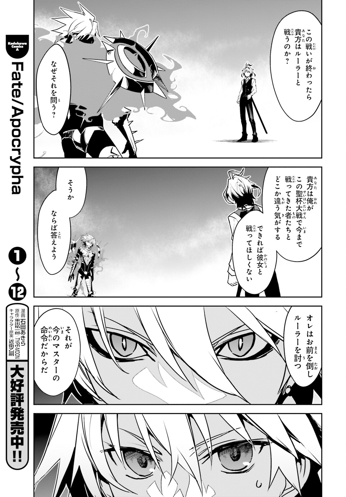 Fate/apocrypha 第59話 - Page 29