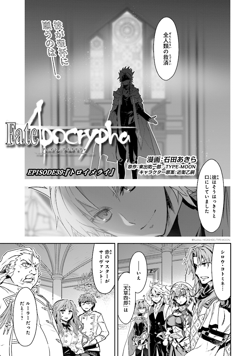 Fate/apocrypha 第39話 - Page 1