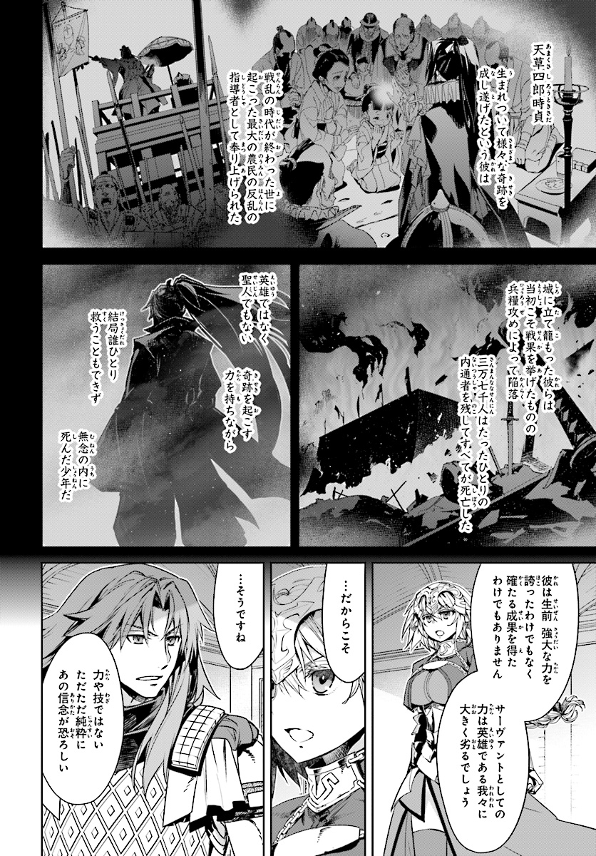 Fate/apocrypha 第39話 - Page 2