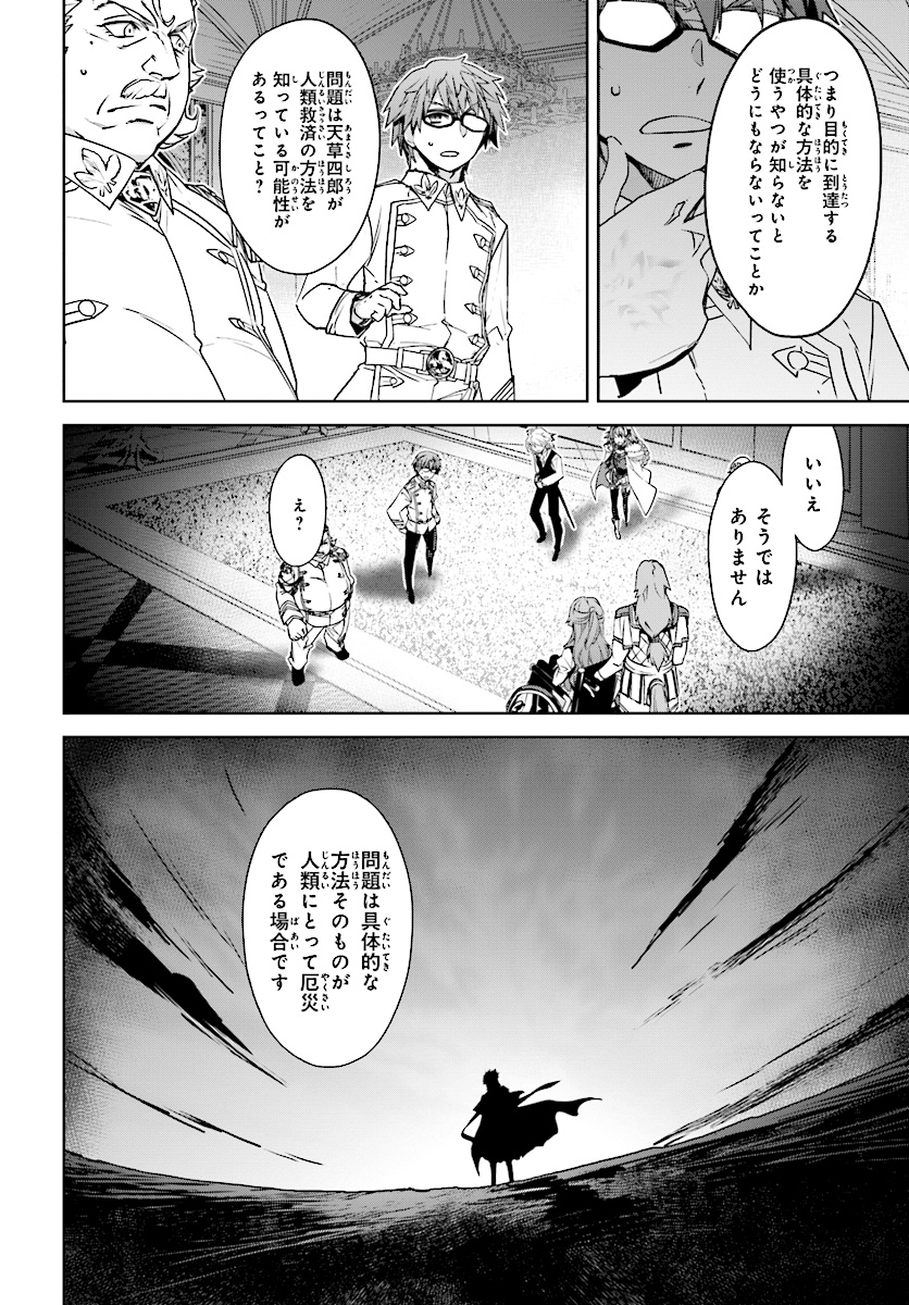 Fate/apocrypha 第39話 - Page 4