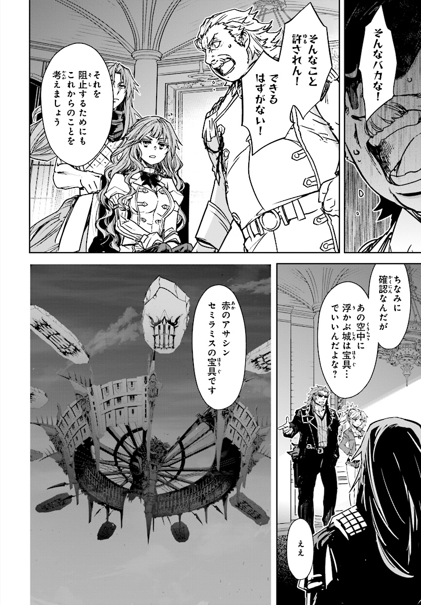 Fate/apocrypha 第39話 - Page 6