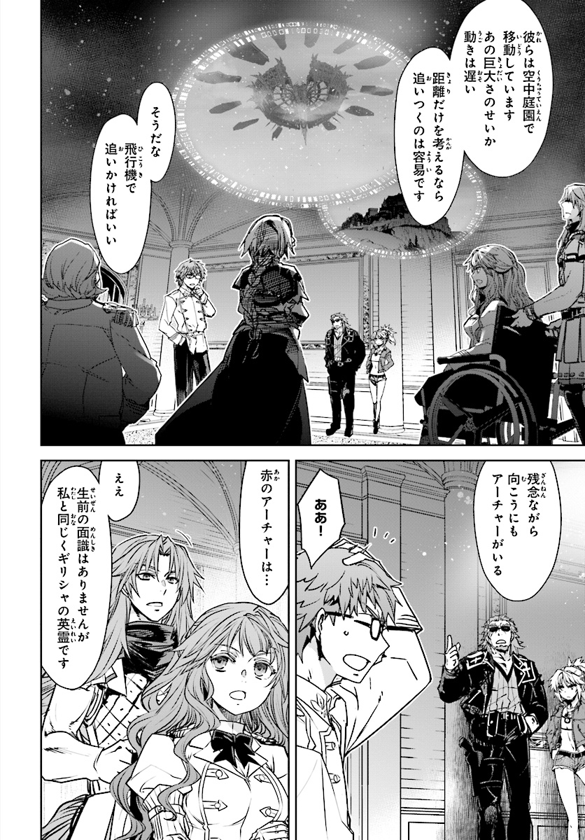 Fate/apocrypha 第39話 - Page 8