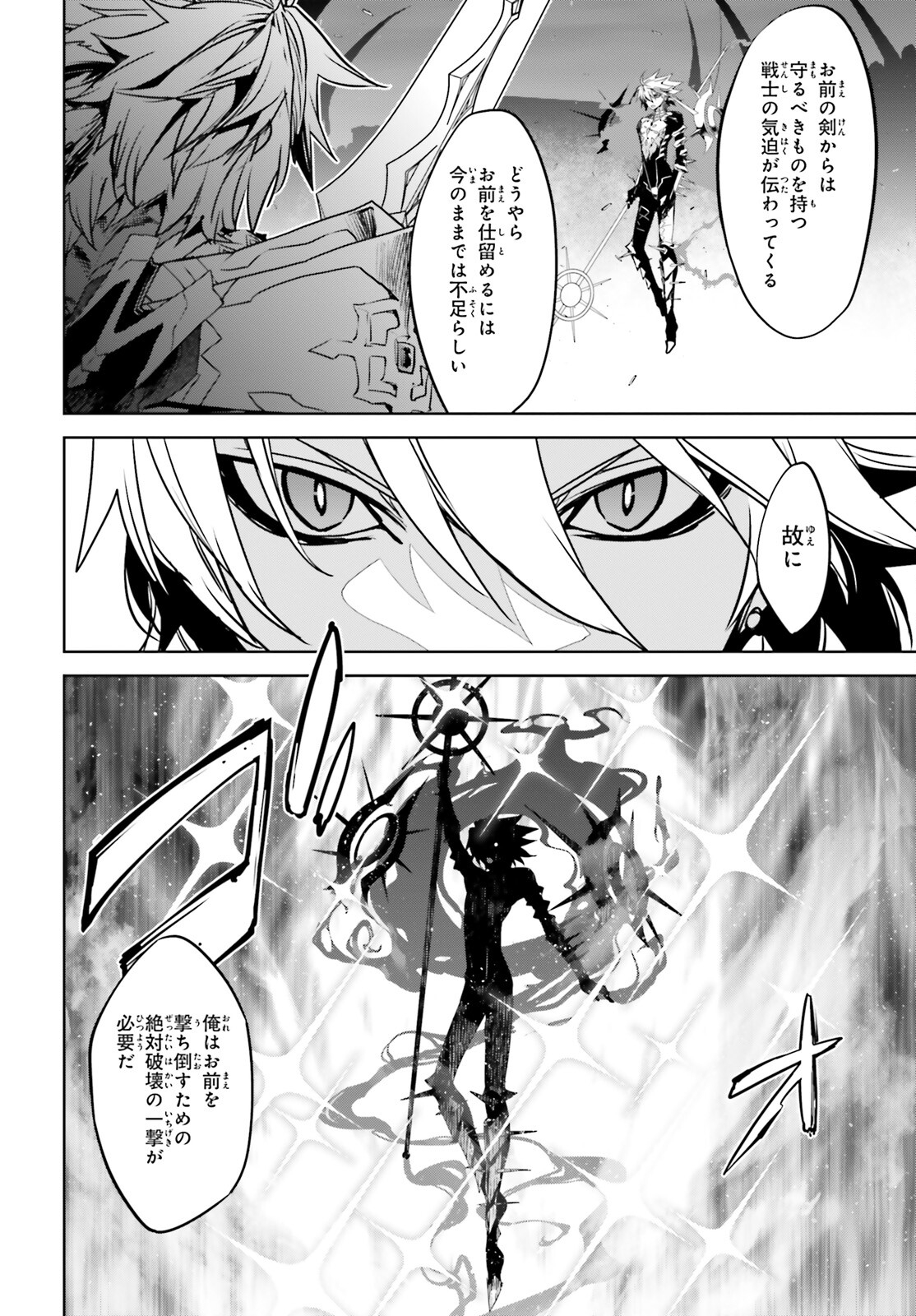 Fate/apocrypha 第61話 - Page 6
