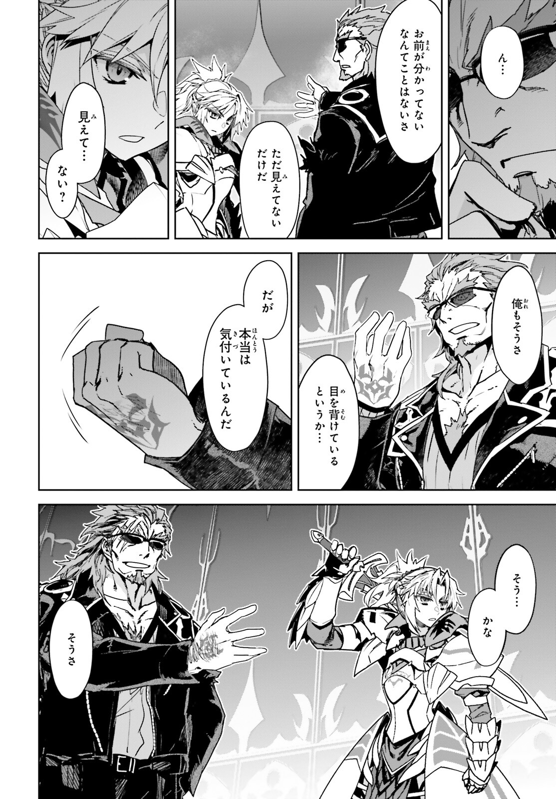 Fate/apocrypha 第63話 - Page 16