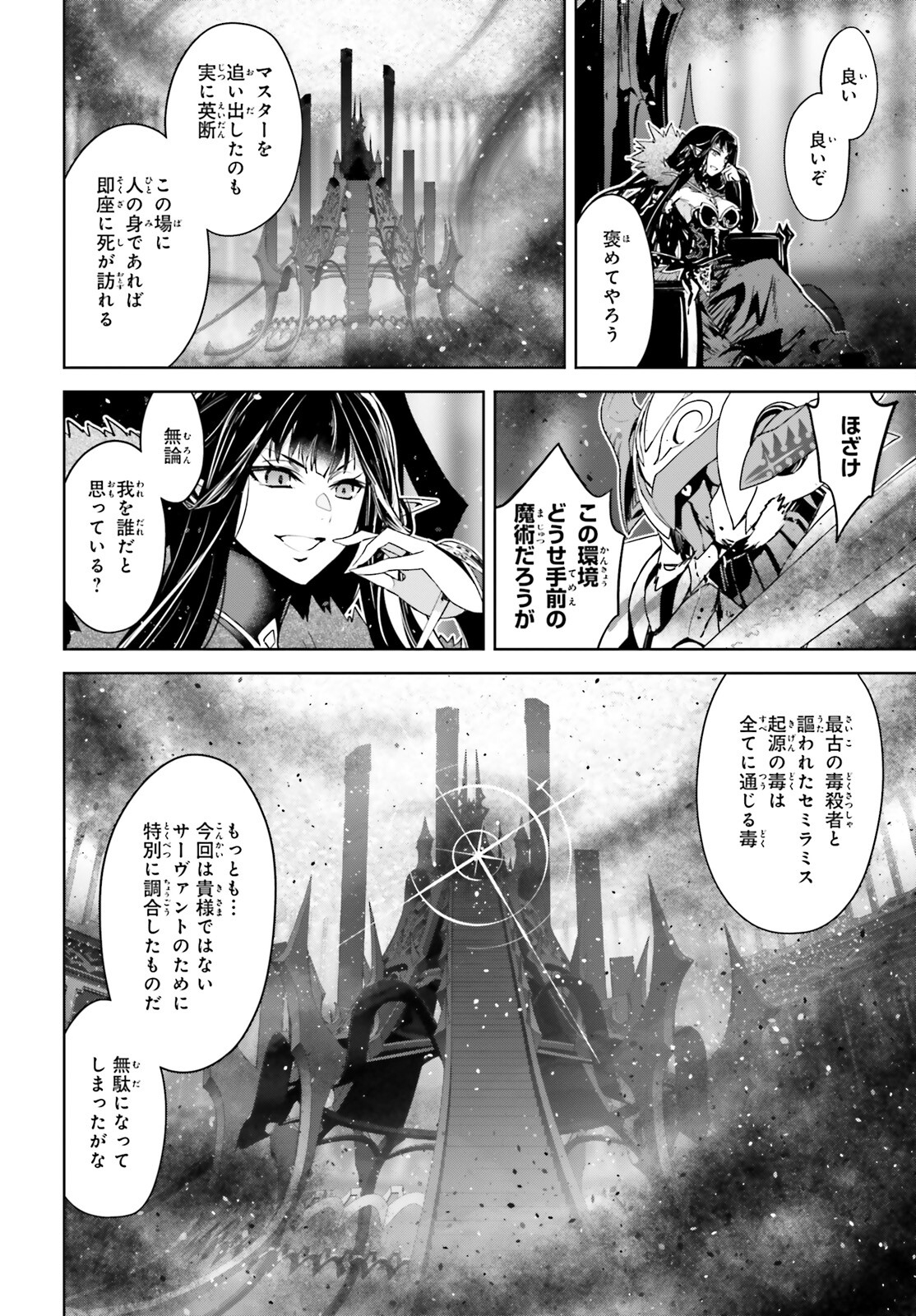 Fate/apocrypha 第63話 - Page 24