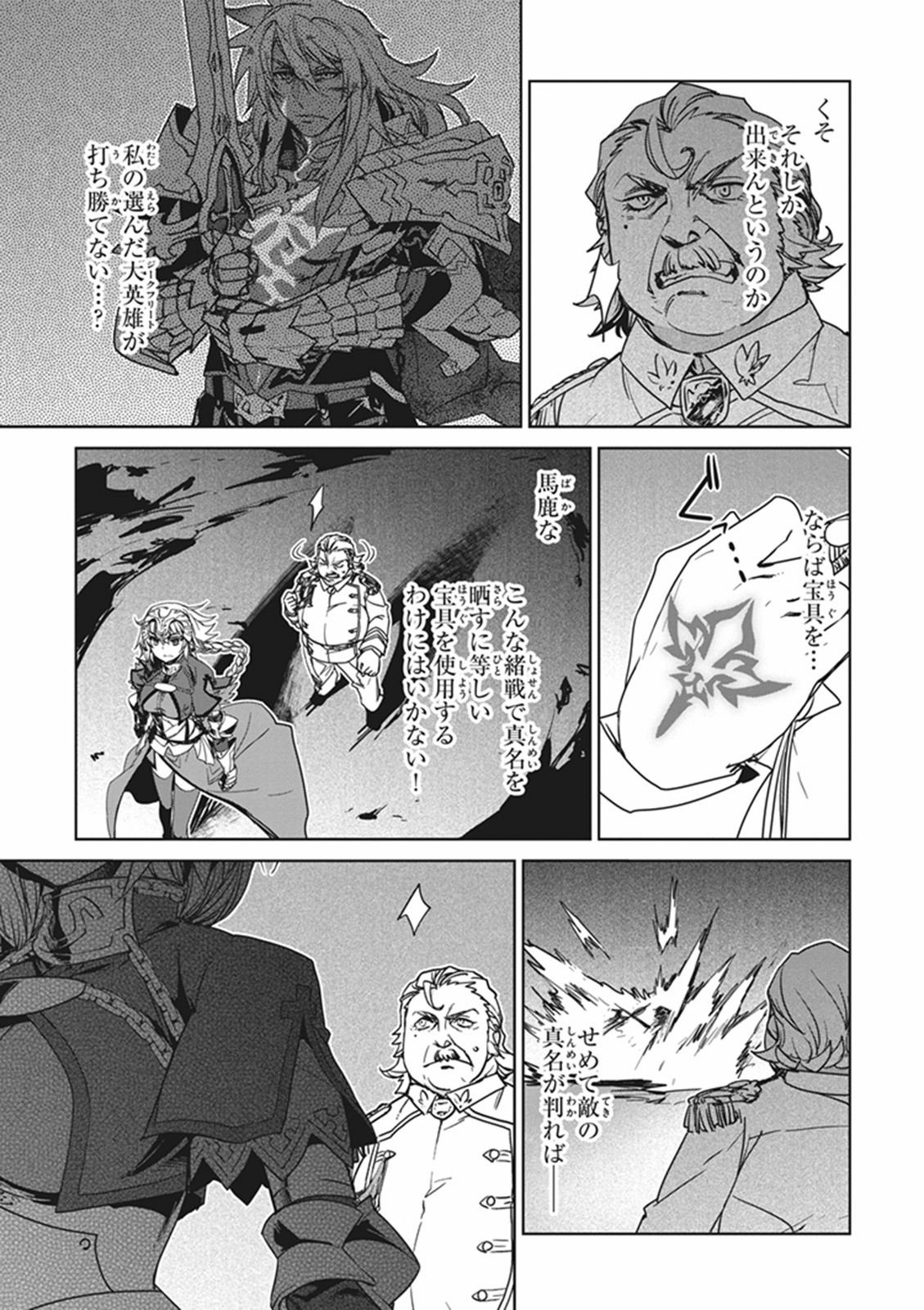 Fate/apocrypha 第6話 - Page 15