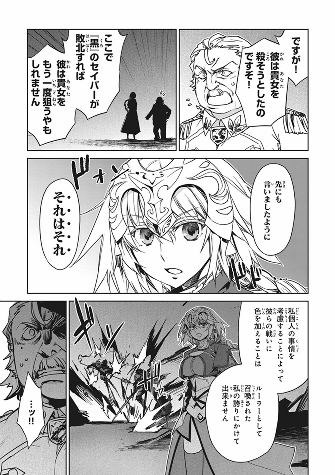 Fate/apocrypha 第6話 - Page 17