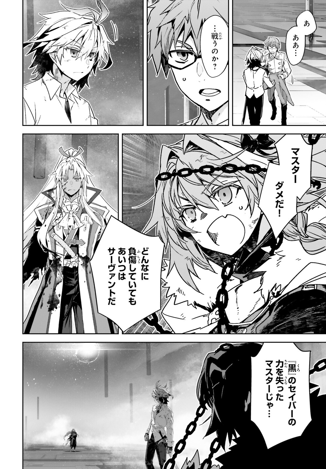 Fate/apocrypha 第70話 - Page 9