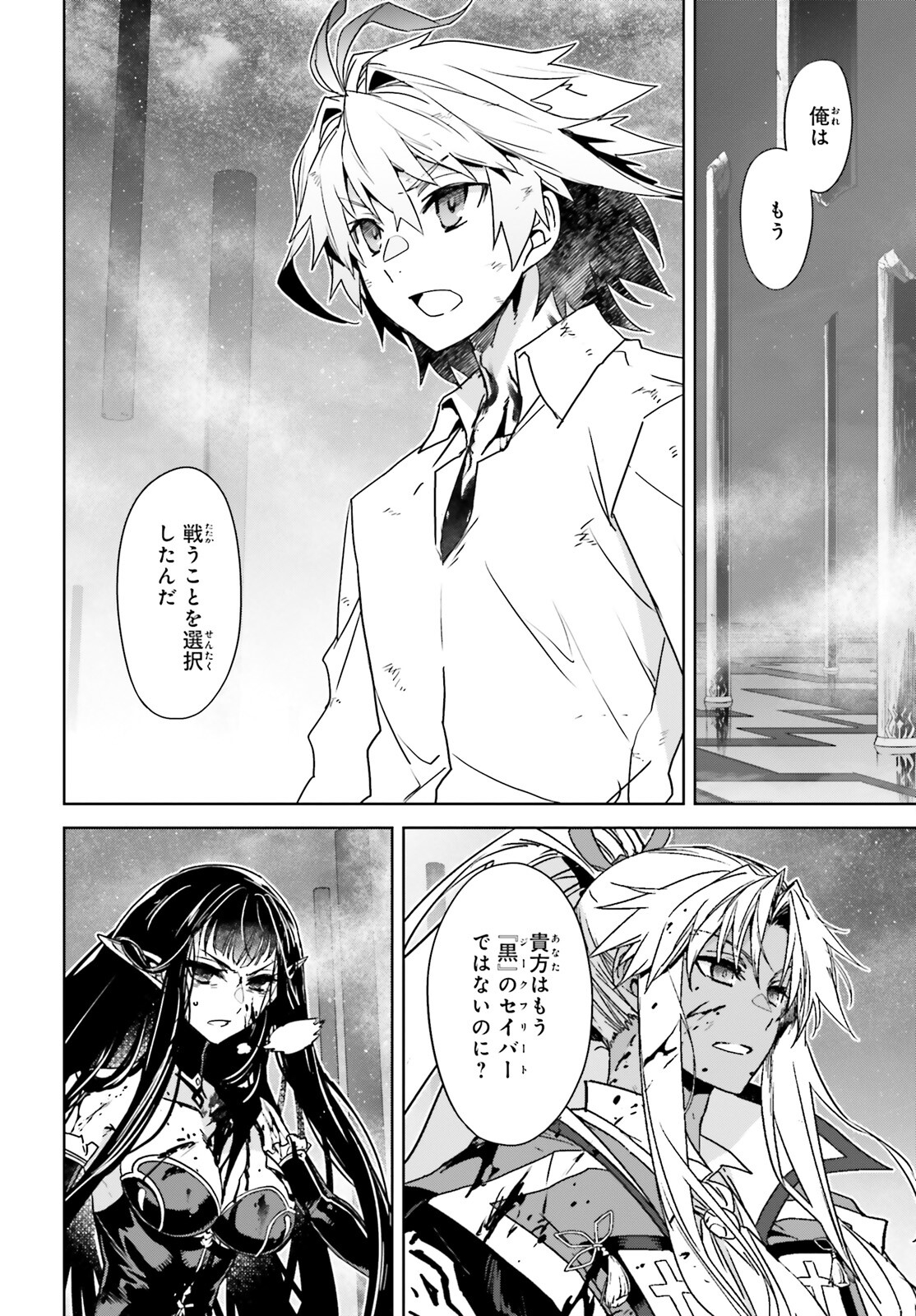 Fate/apocrypha 第70話 - Page 11