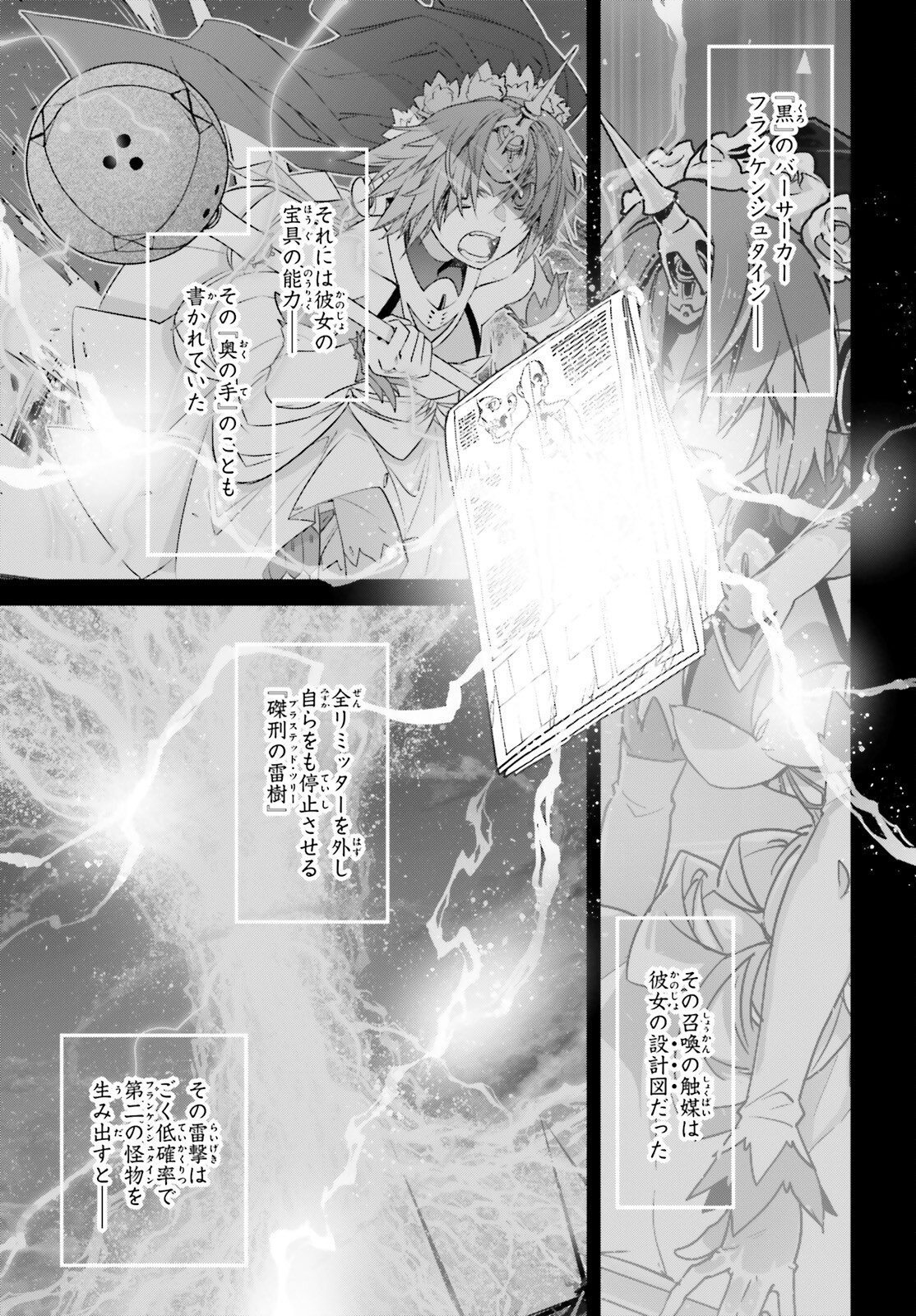 Fate/apocrypha 第70話 - Page 26