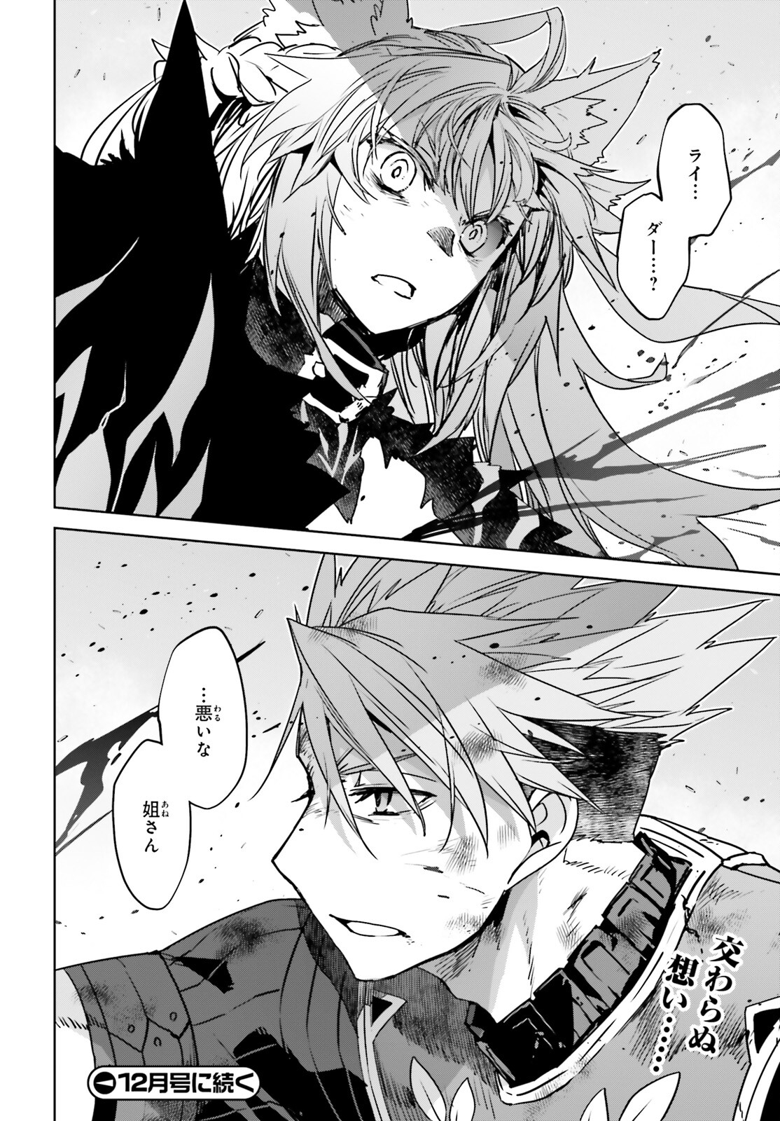 Fate/apocrypha 第62話 - Page 27