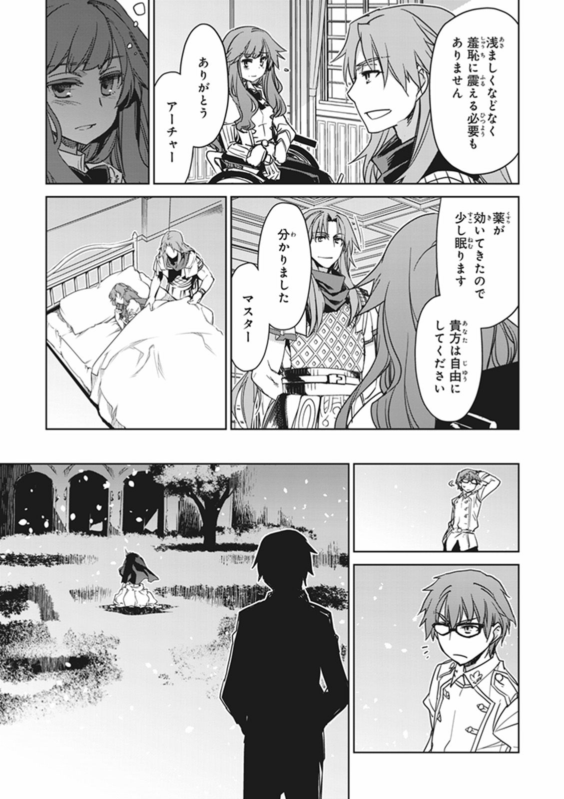 Fate/apocrypha 第10話 - Page 17