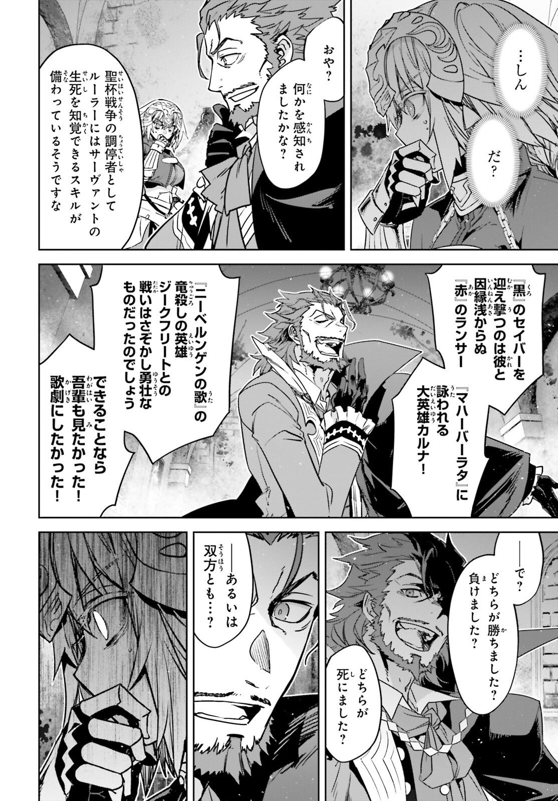 Fate/apocrypha 第67話 - Page 20