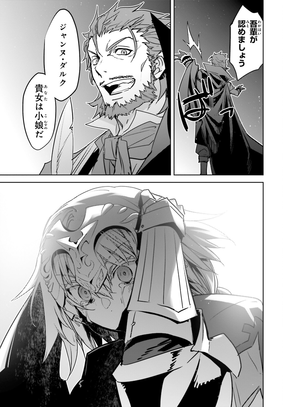 Fate/apocrypha 第67話 - Page 25