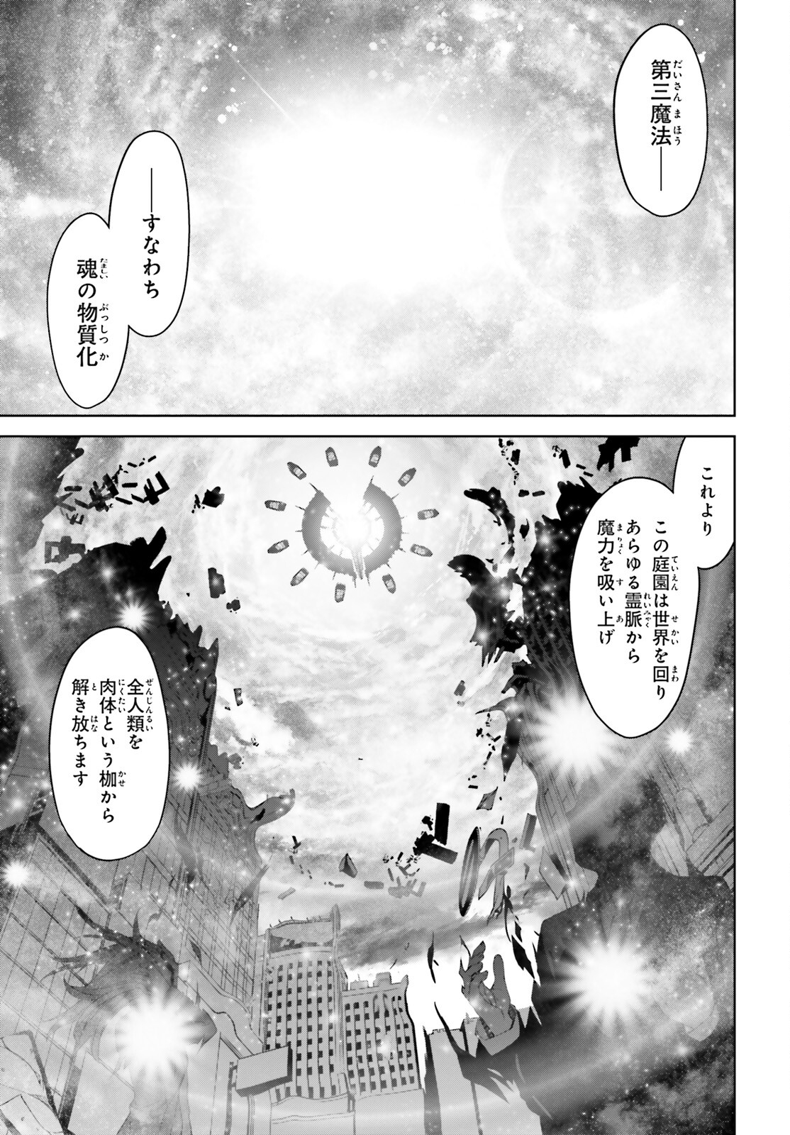 Fate/apocrypha 第67話 - Page 35