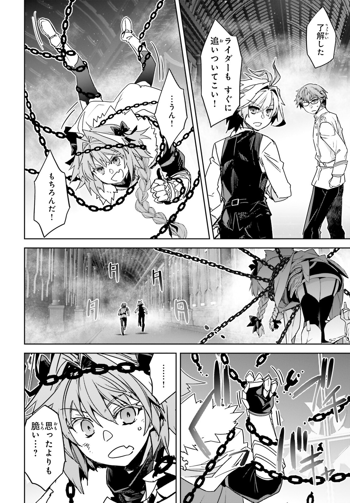 Fate/apocrypha 第67話 - Page 6