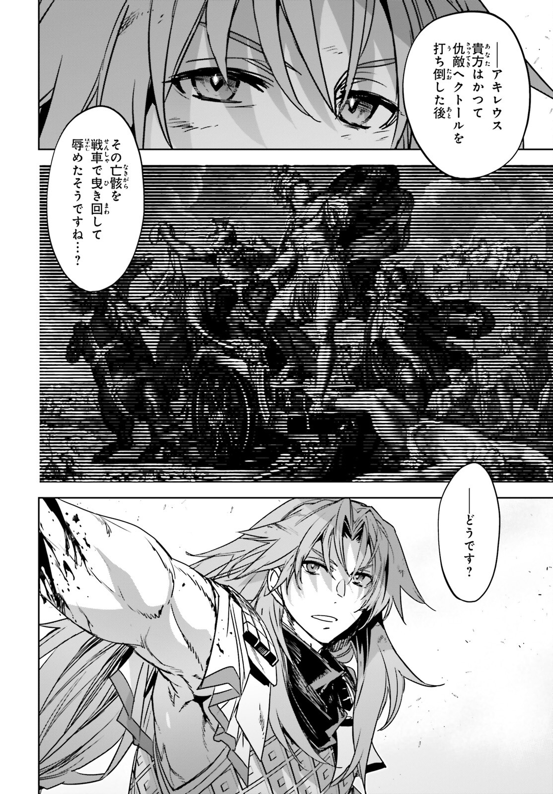 Fate/apocrypha 第57話 - Page 22