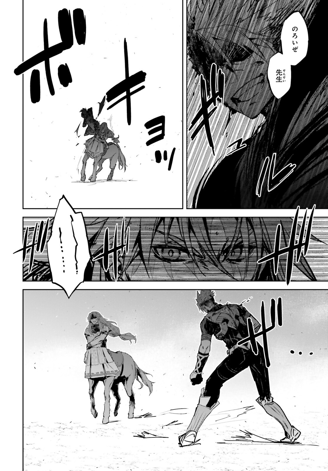 Fate/apocrypha 第57話 - Page 24