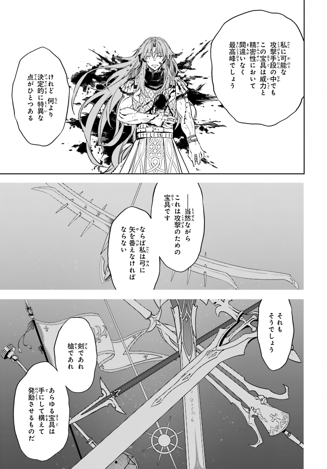 Fate/apocrypha 第57話 - Page 35