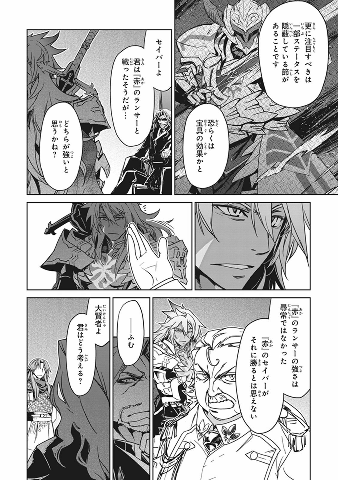 Fate/apocrypha 第8話 - Page 18