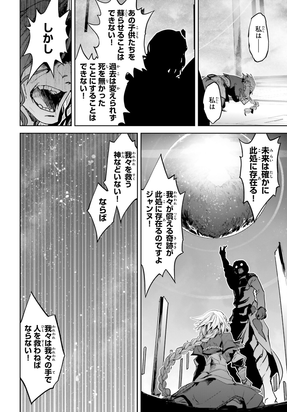 Fate/apocrypha 第68話 - Page 10