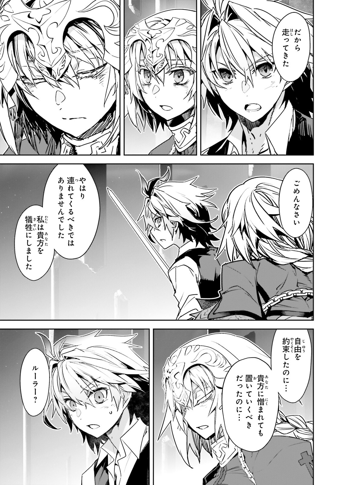 Fate/apocrypha 第68話 - Page 21