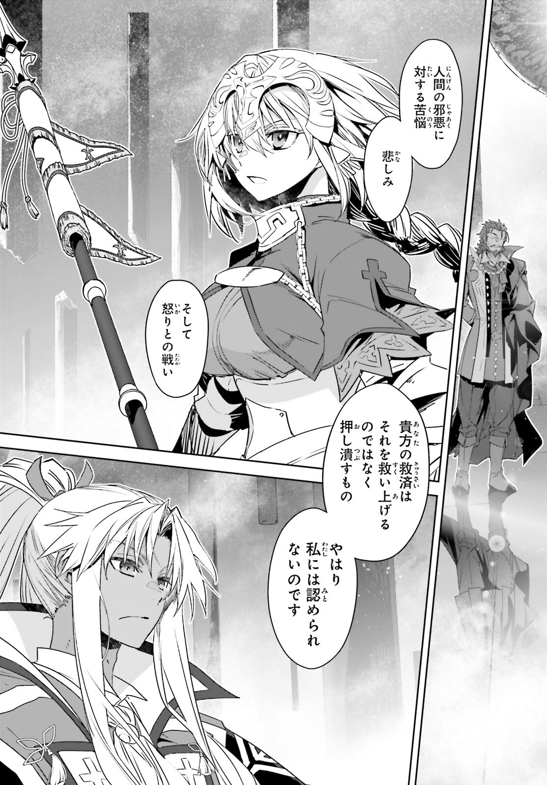 Fate/apocrypha 第68話 - Page 29