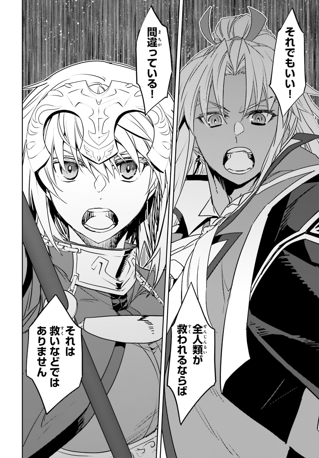 Fate/apocrypha 第68話 - Page 34