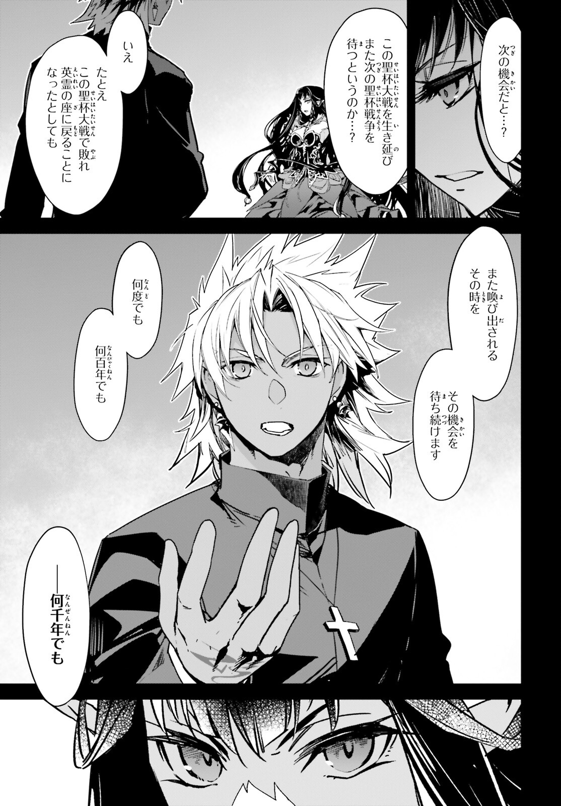 Fate/apocrypha 第60話 - Page 9