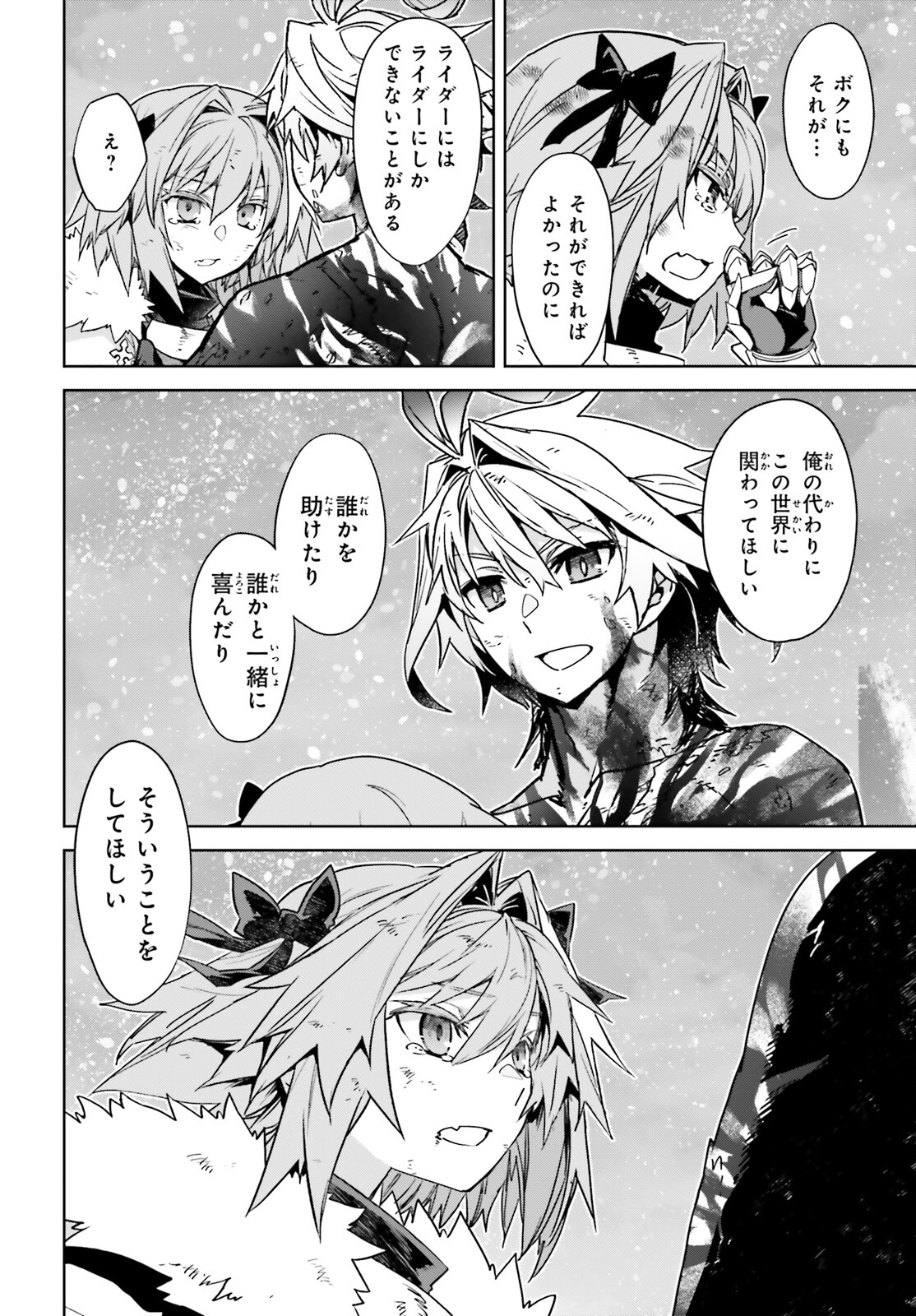 Fate/apocrypha 第72.1話 - Page 14