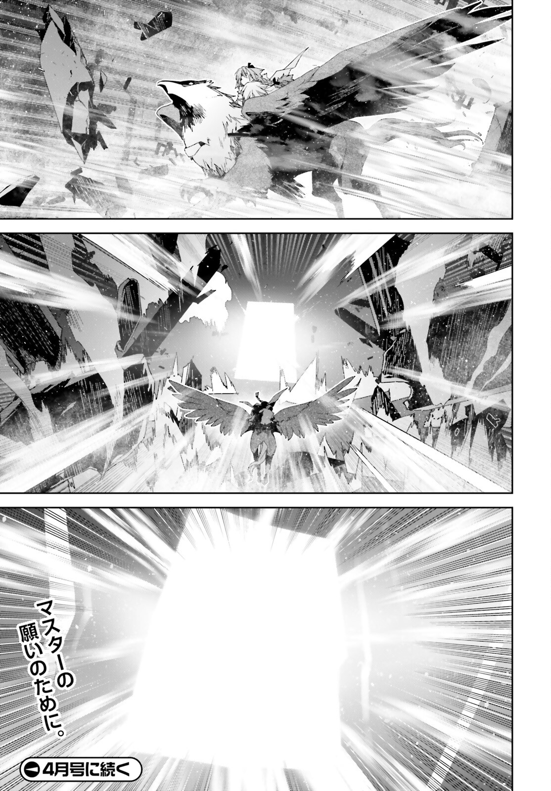 Fate/apocrypha 第72.1話 - Page 23