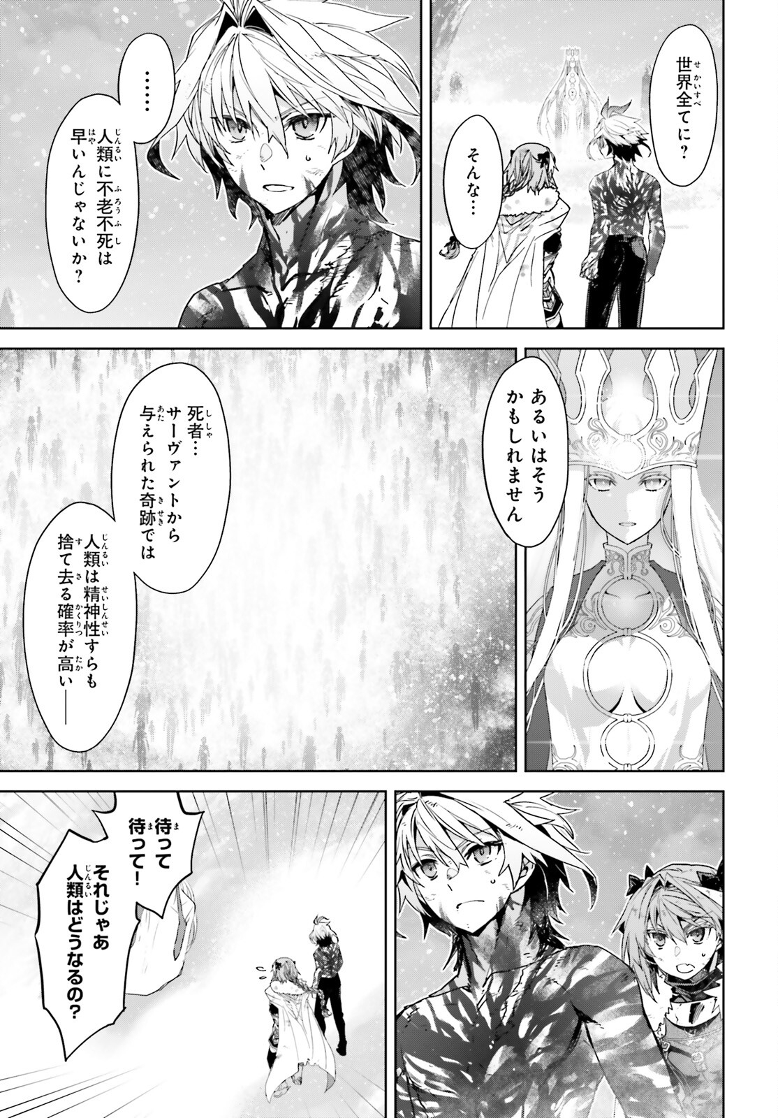 Fate/apocrypha 第72.1話 - Page 3