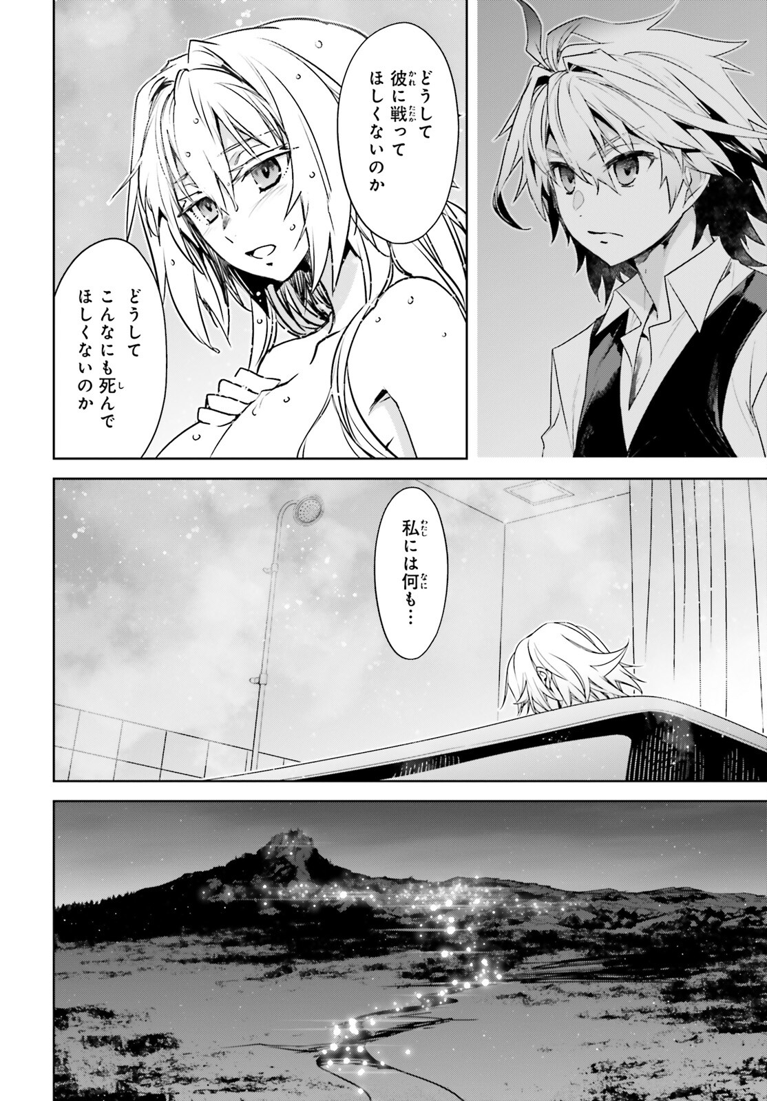 Fate/apocrypha 第52話 - Page 16