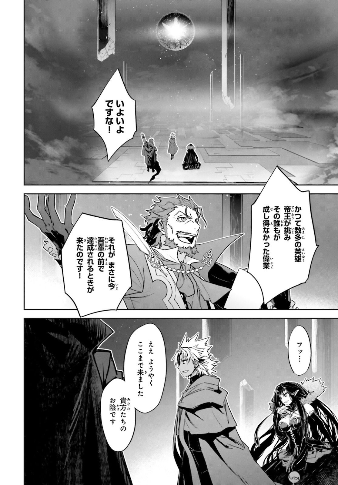 Fate/apocrypha 第53話 - Page 20