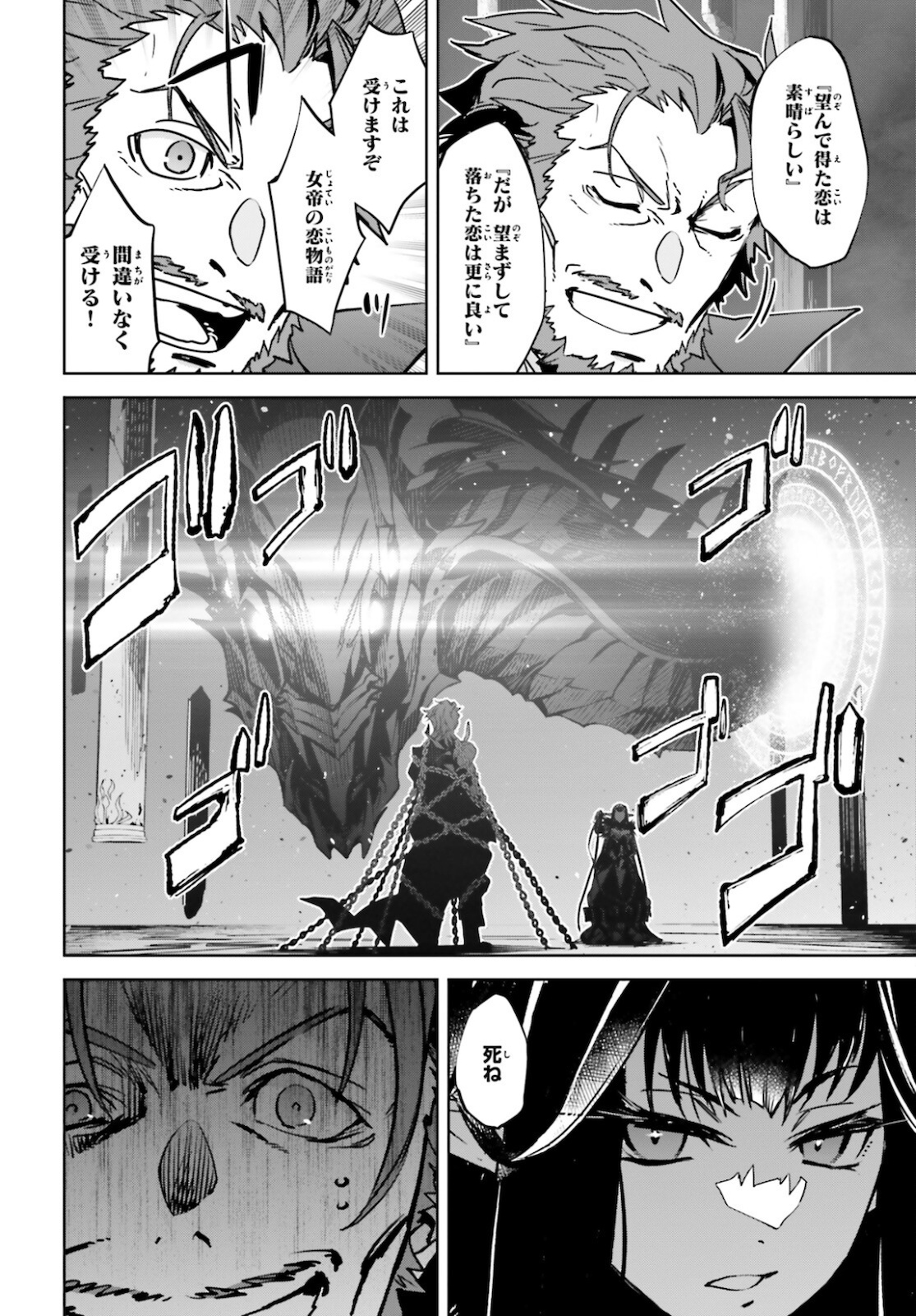 Fate/apocrypha 第53話 - Page 30