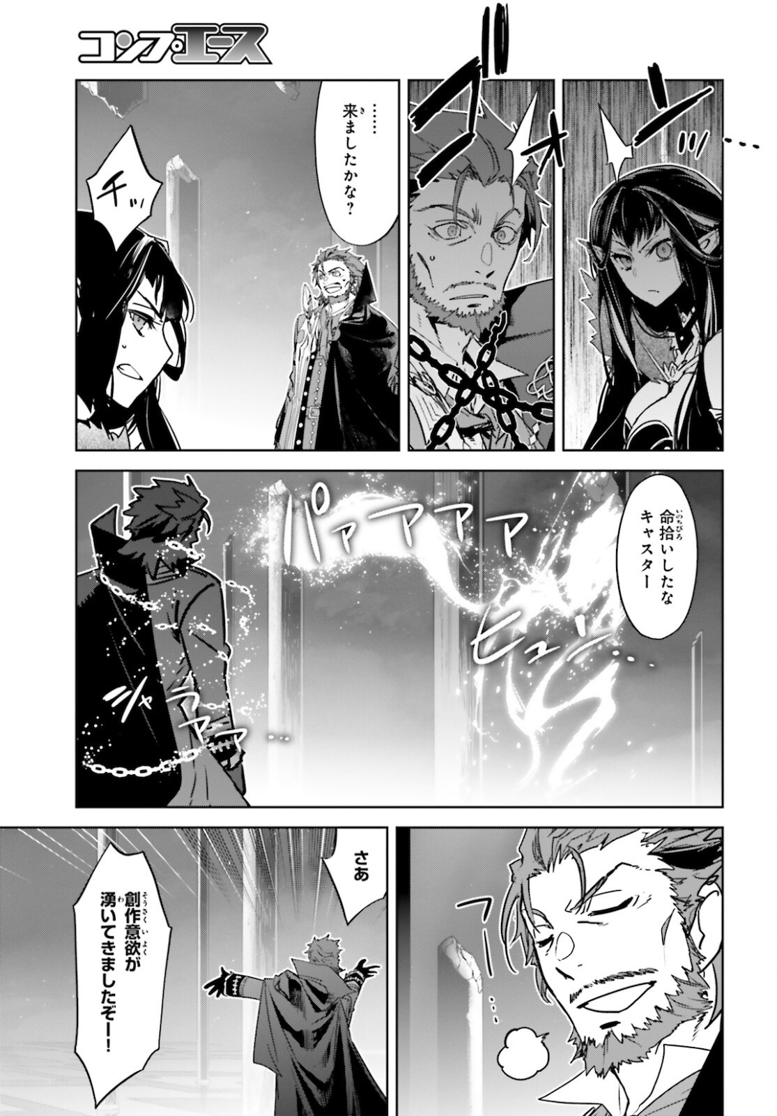 Fate/apocrypha 第53話 - Page 31