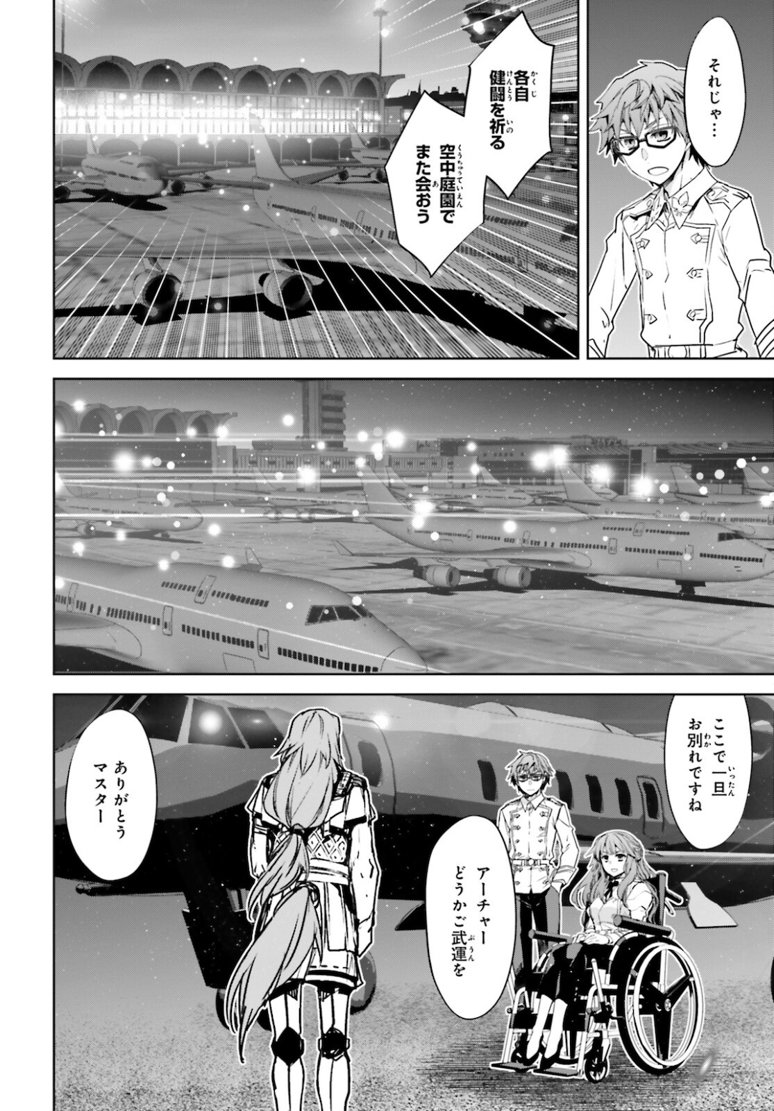 Fate/apocrypha 第53話 - Page 8