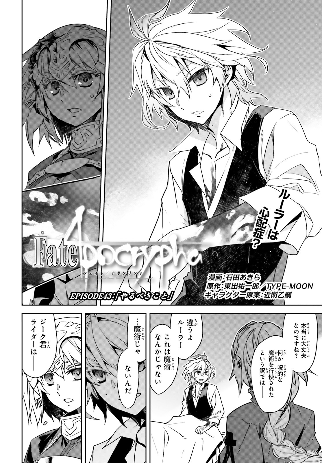 Fate/apocrypha 第43話 - Page 2