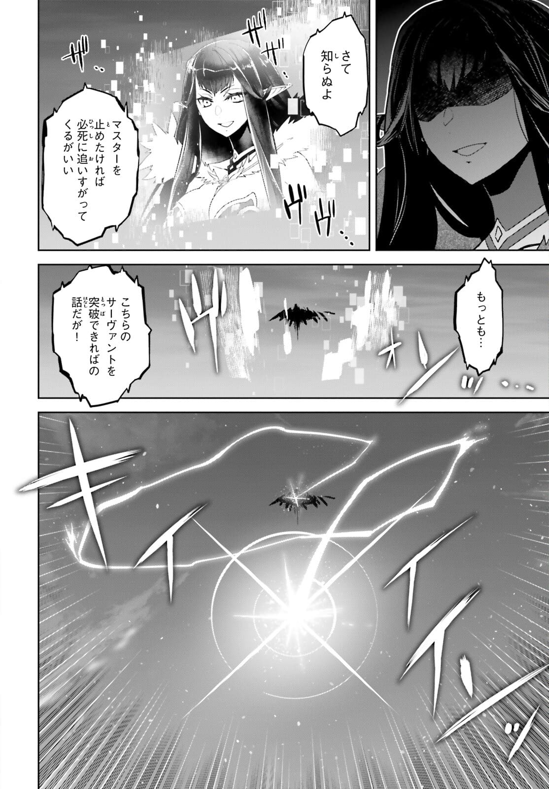 Fate/apocrypha 第54話 - Page 13