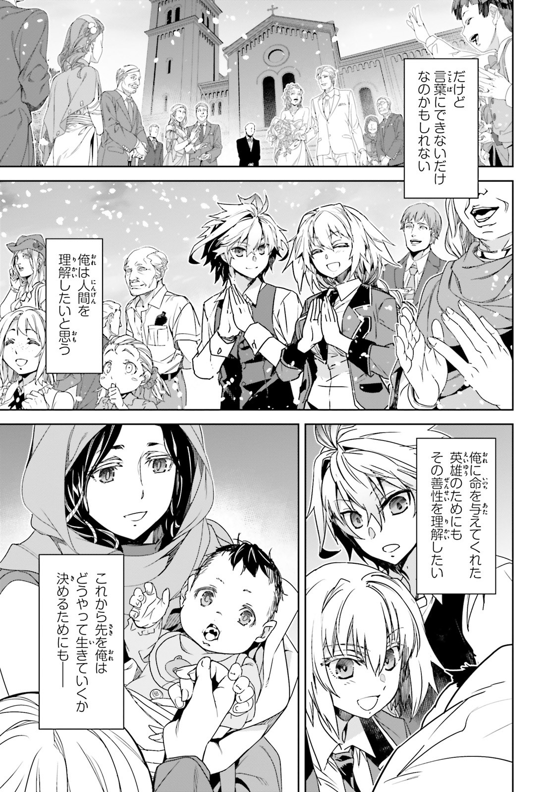 Fate/apocrypha 第46話 - Page 7