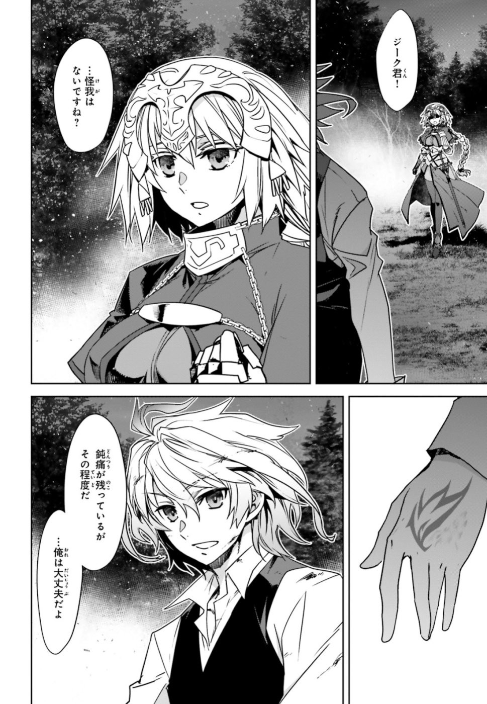 Fate/apocrypha 第37話 - Page 11