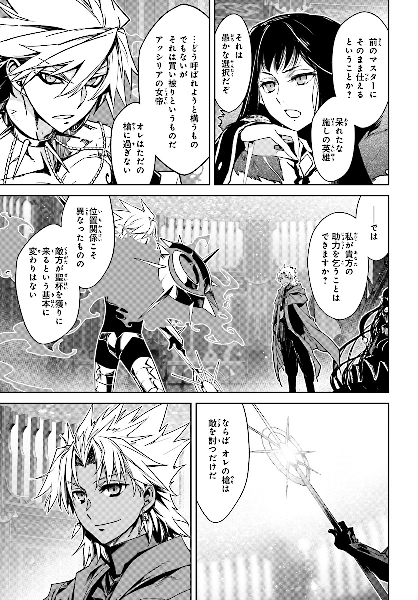 Fate/apocrypha 第38話 - Page 13