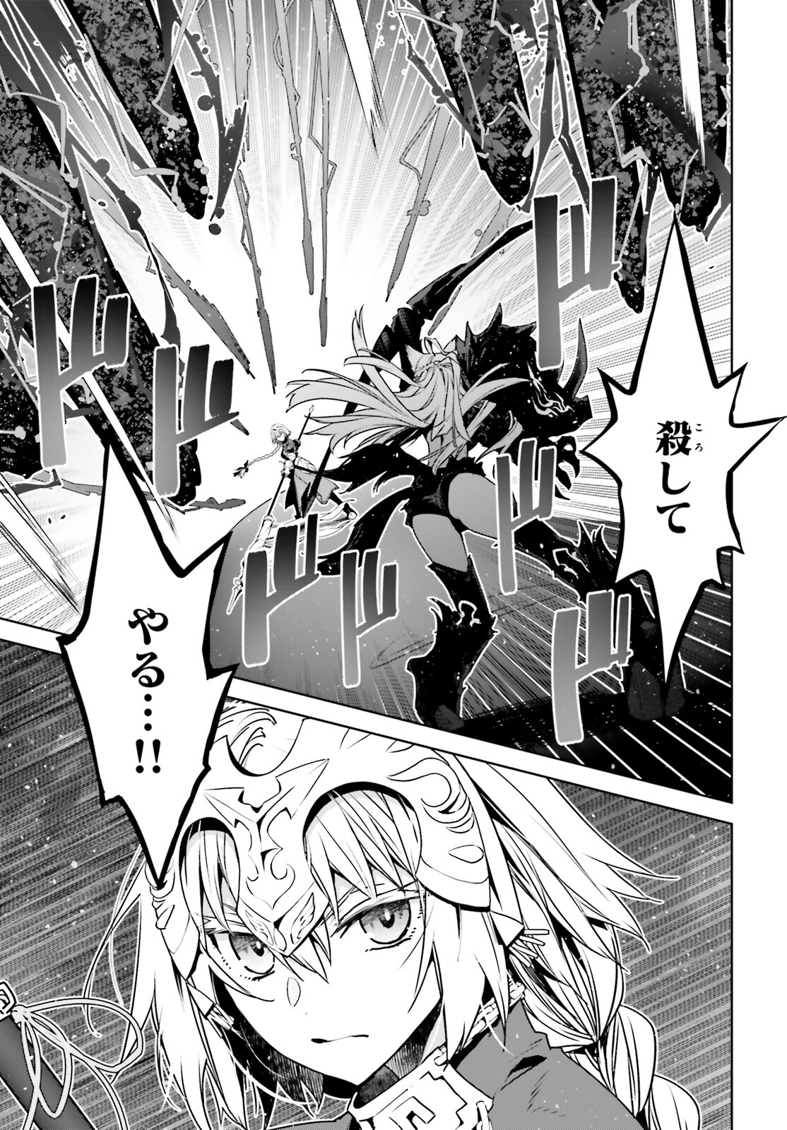 Fate/apocrypha 第58話 - Page 15