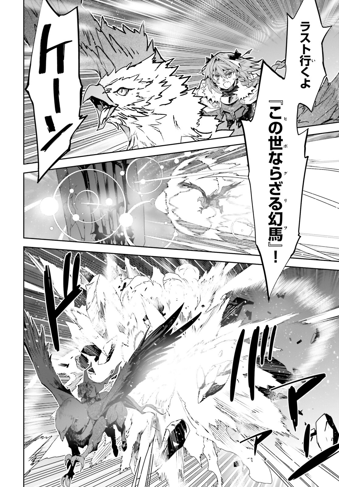 Fate/apocrypha 第58話 - Page 22