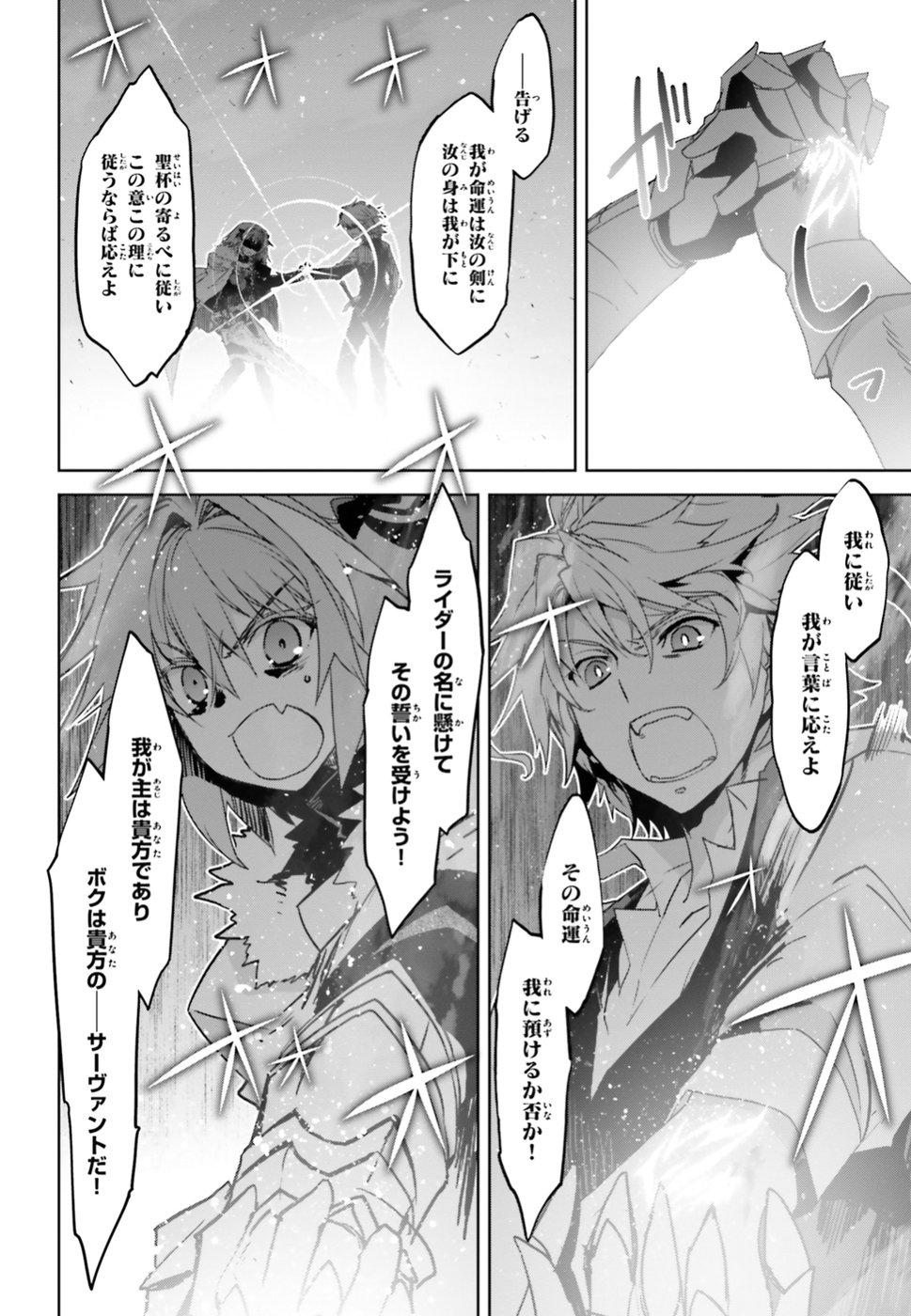 Fate/apocrypha 第32話 - Page 4