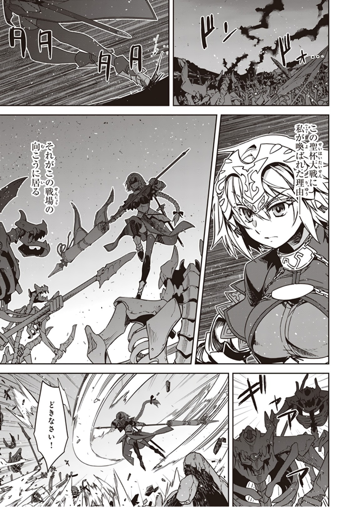 Fate/apocrypha 第23話 - Page 11