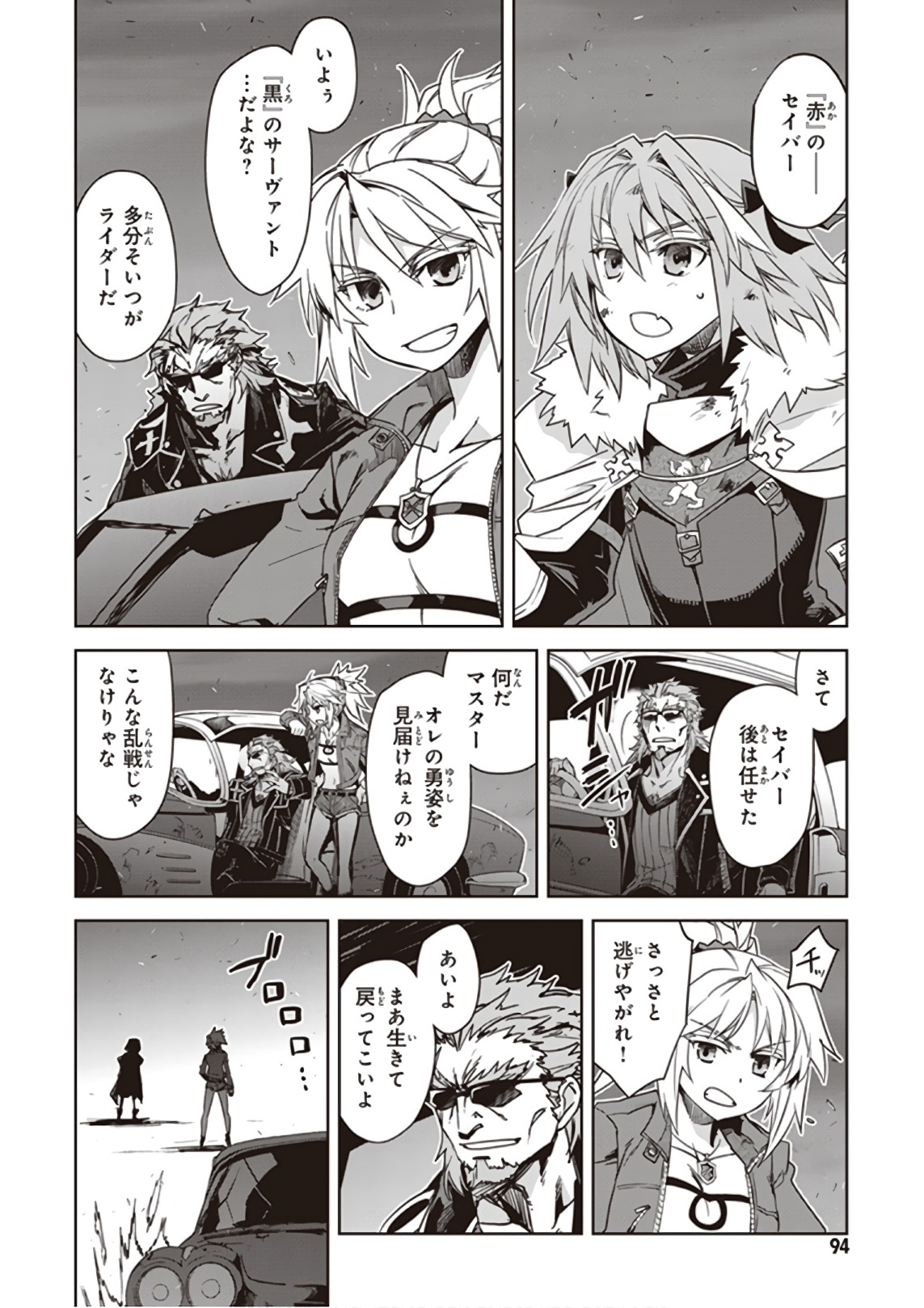 Fate/apocrypha 第23話 - Page 6