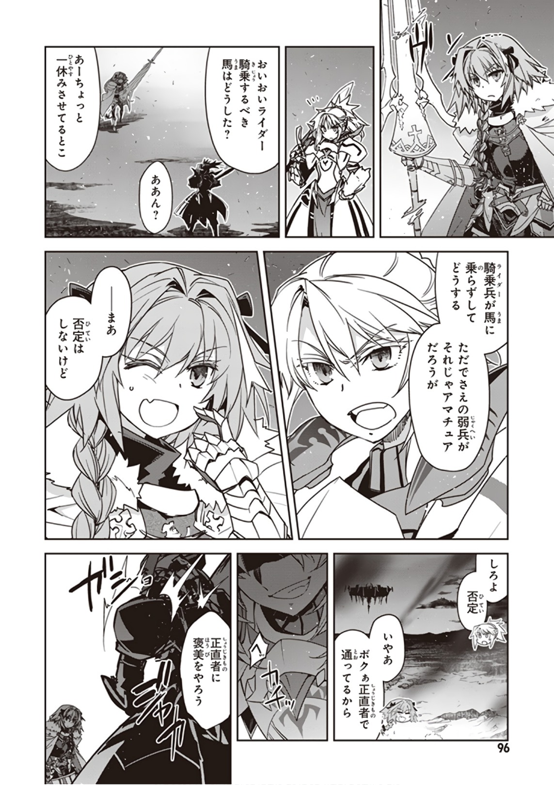 Fate/apocrypha 第23話 - Page 8