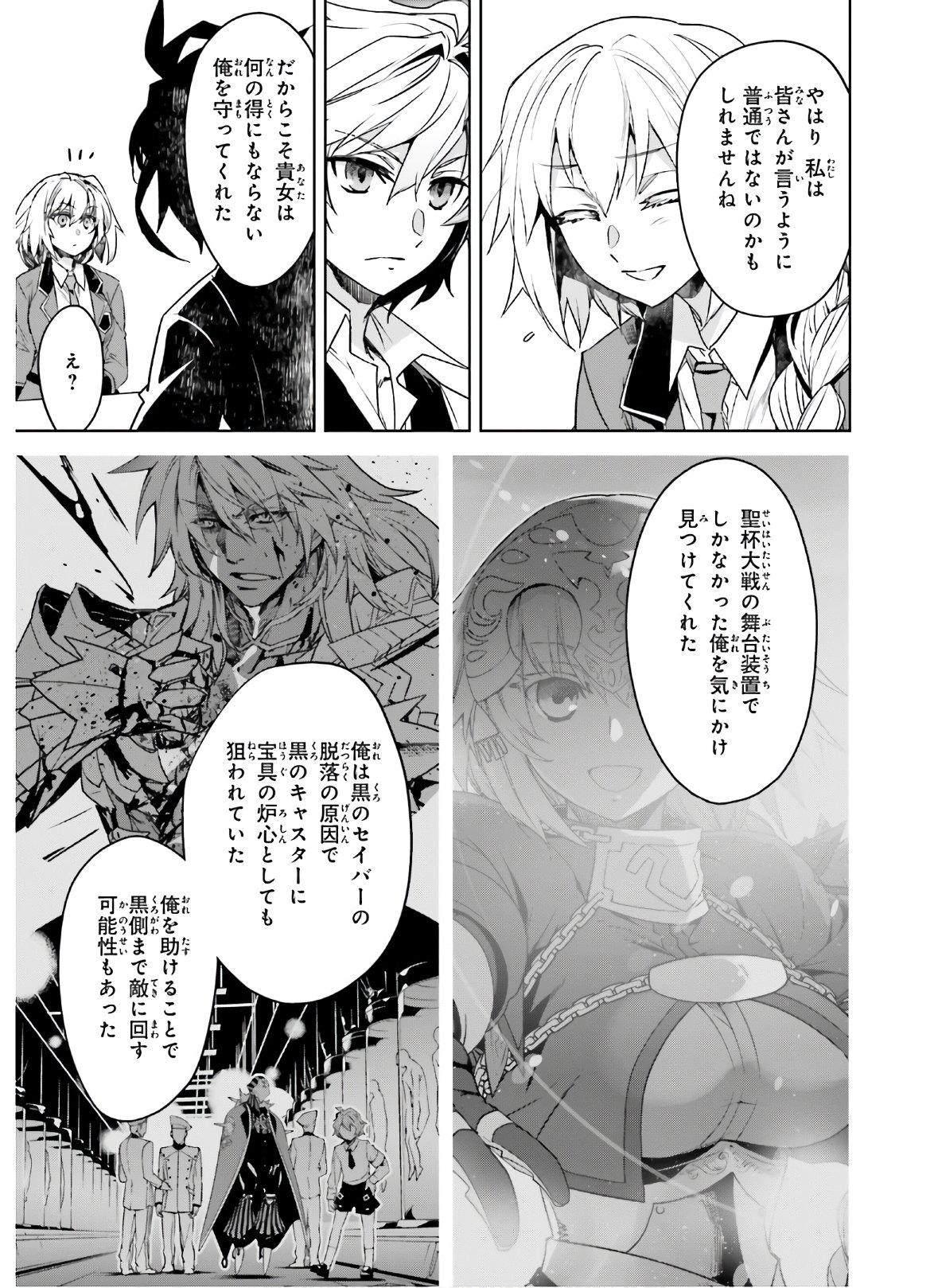 Fate/apocrypha 第47話 - Page 19